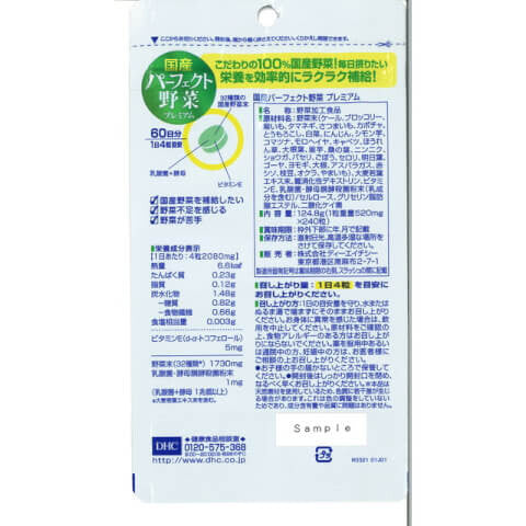 DHC 野菜濃縮液 240錠(60日分)
