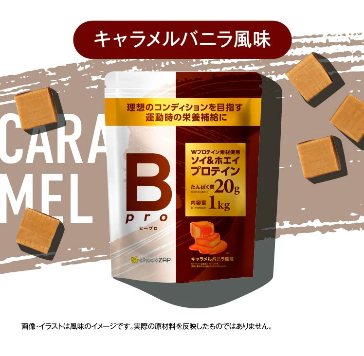 B-Pro 蛋白巧克力味 蛋白香蕉口味 蛋白焦糖香草味+搖搖杯 套裝