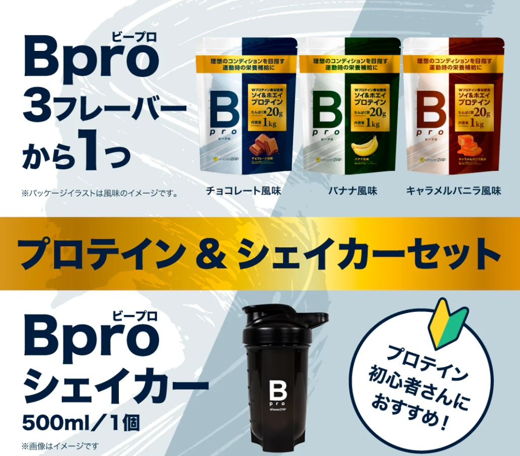 B-Pro 蛋白巧克力味 蛋白香蕉口味 蛋白焦糖香草味+搖搖杯 套裝