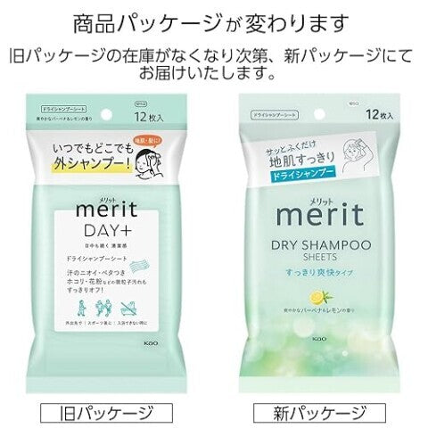 花王 KAO メリット DAY+ ドライシャンプー ウェットティッシュ 12枚入り 爽やかレモンの香り 爽やかピーチの香り