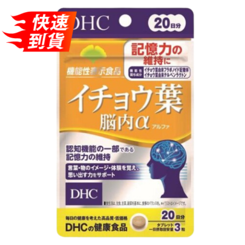 DHC イチョウ葉エキス配合 ブレインα 20日分 60錠