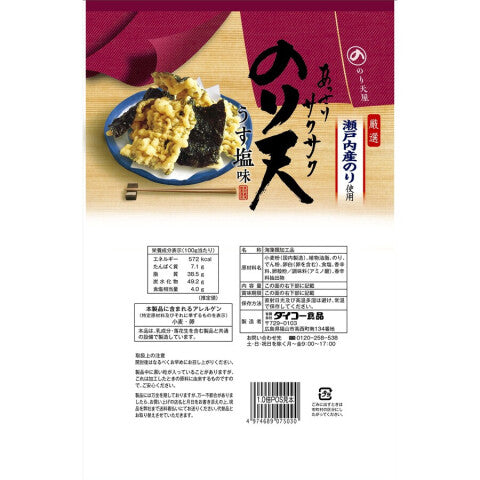 Daiko 海苔天婦羅 海鹽口味65g