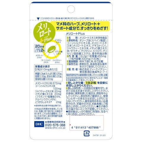DHC ファイバーウォーター エレメントプラス+ 脚のむくみ軽減カプセル 40カプセル(20日分)