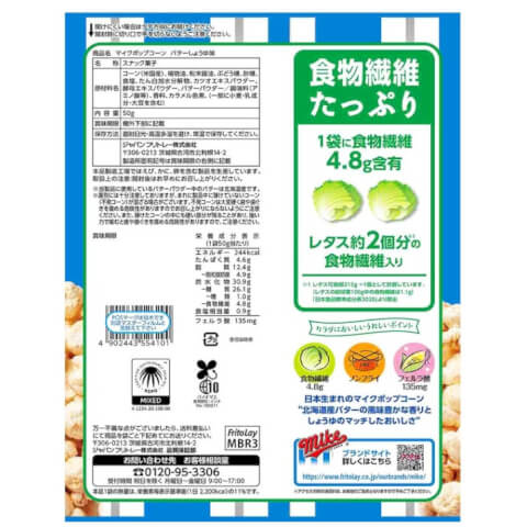 FritoLay mike爆米花 奶油醬油口味 50g