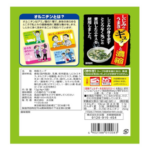 永谷園 1杯即含70隻蛤蜊養分 蛤蜊海帶湯 一包3入