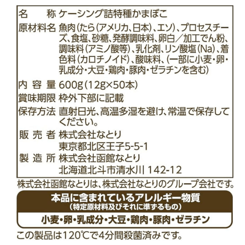 Natori 函館起司魚板條 50入