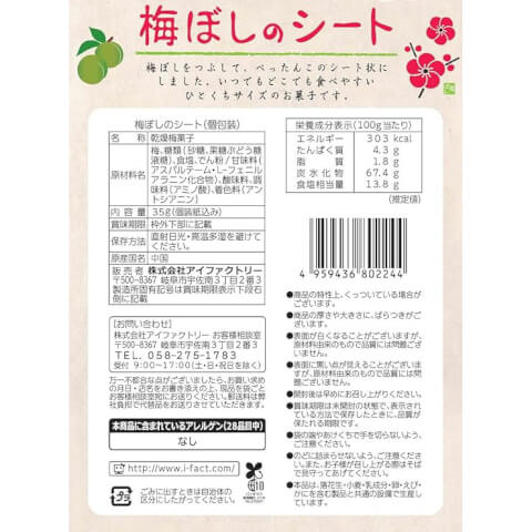 【日本熱銷零嘴】iFactory 日式梅片 35g