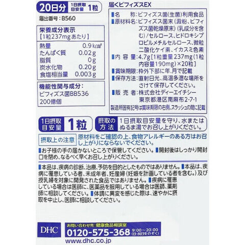 DHC ビフィズス菌EX プロバイオティクス 20日分 20錠