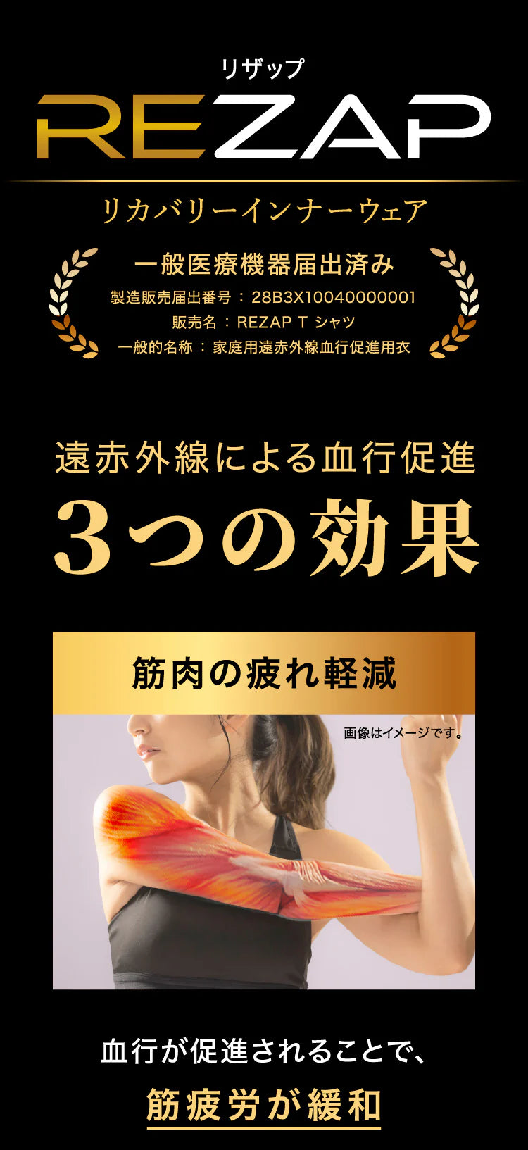 REZAP T卹