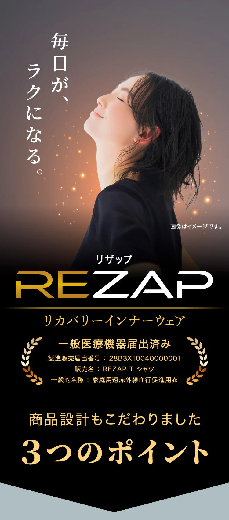 REZAP T卹