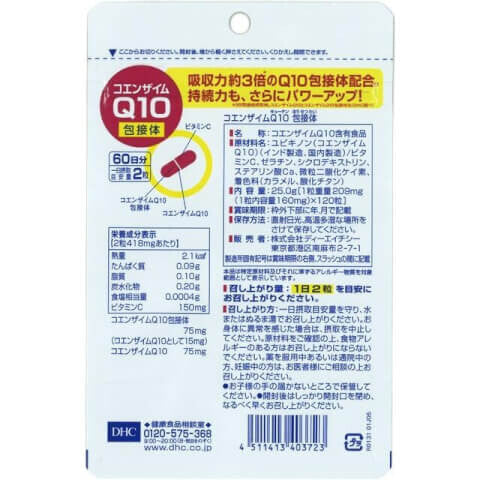 DHC コエンザイムQ10 60日分 120錠