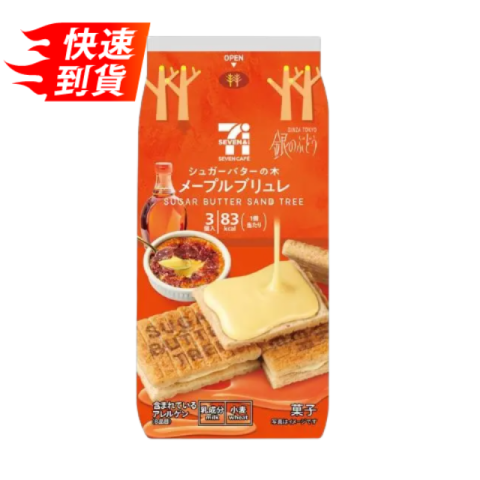 砂糖奶油樹 SUGAR BUTTER TREE 奶油夾心餅乾 楓糖烤布蕾口味 3個入