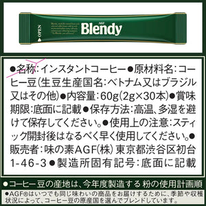 AGF||Blendy 焙煎濃郁香醇速溶黑咖啡||2g×30條