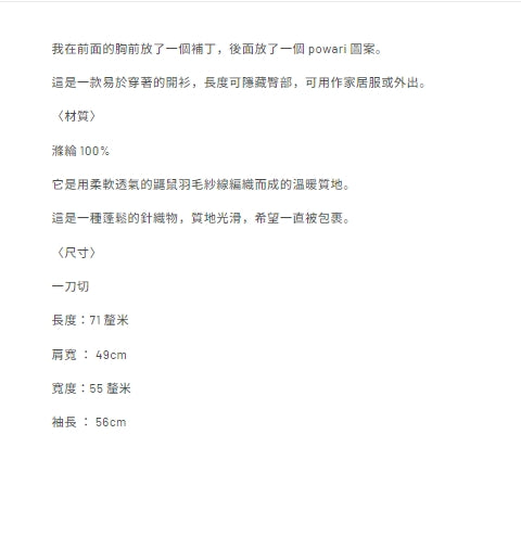 蓬鬆針織開衫