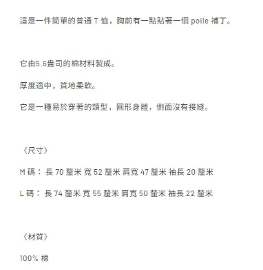 Powar 貼片 T恤