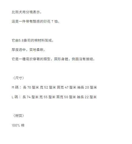 [新產品] 毛茸茸的小狗T恤