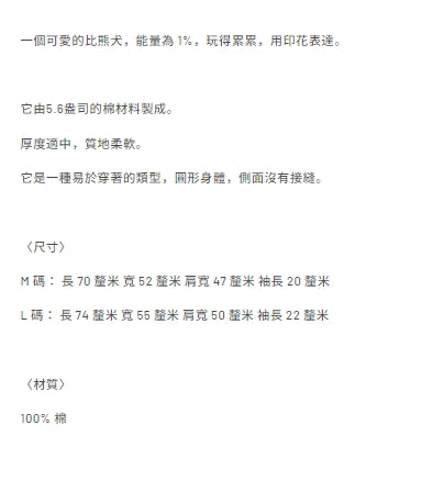 [新產品] 1% 能量T恤
