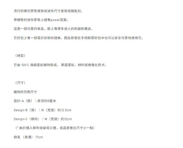 Powaru 迷你靠墊鑰匙扣
