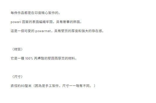 Powal Tafting 墊