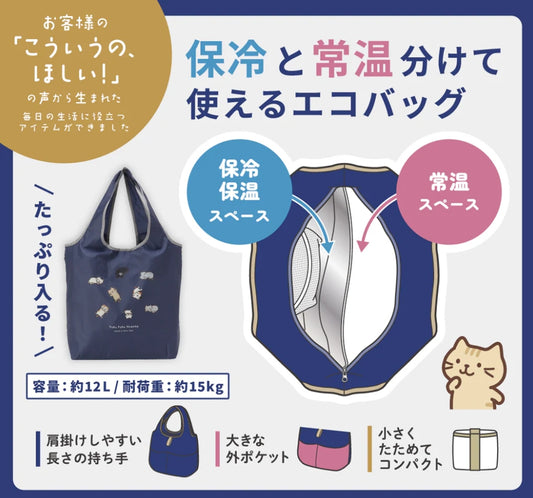 ふくふくにゃんこ個別エコバッグ