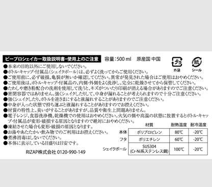 Bpro 搖搖杯 500毫升