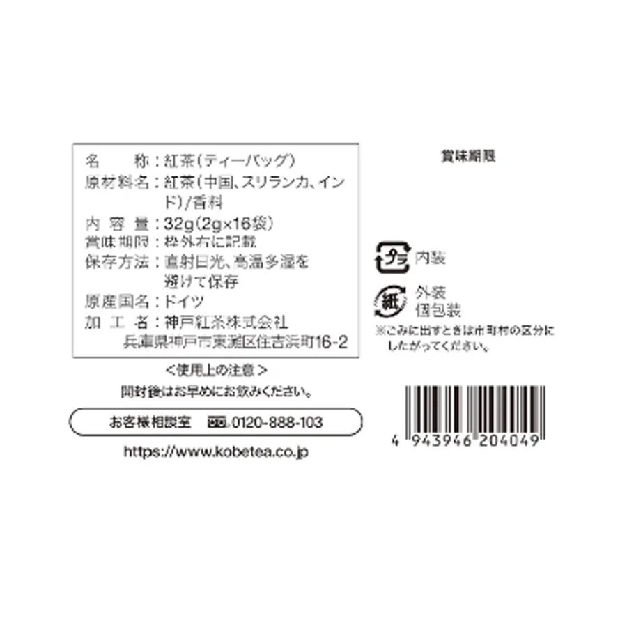 K0BETEA神戶紅茶||伯爵紅茶||16包