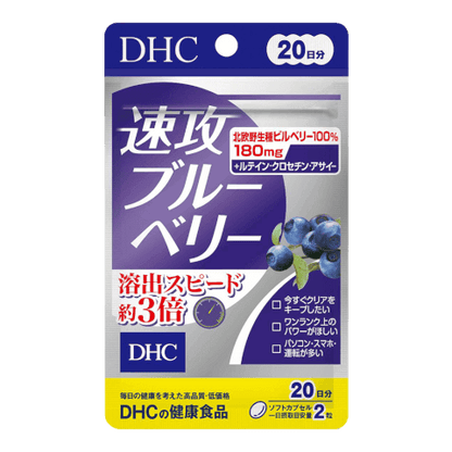 DHC 速攻藍莓精華葉黃素 40錠 20日份