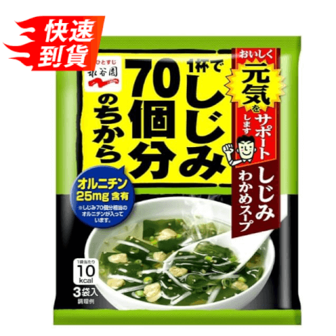 永谷園 1杯即含70隻蛤蜊養分 蛤蜊海帶湯 一包3入