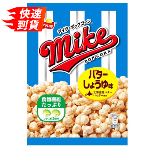 FritoLay mike爆米花 奶油醬油口味 50g