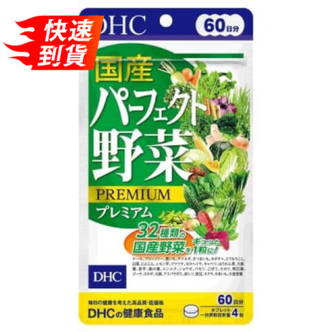 DHC 野菜濃縮液 240錠（60日分）