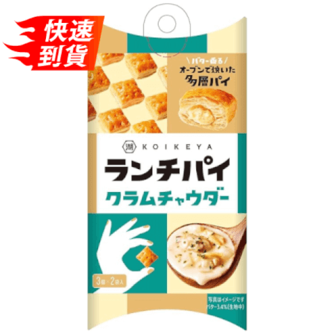 湖池屋 Lunch Pie 迷你鹹派 蛤蠣巧達濃湯口味 33g