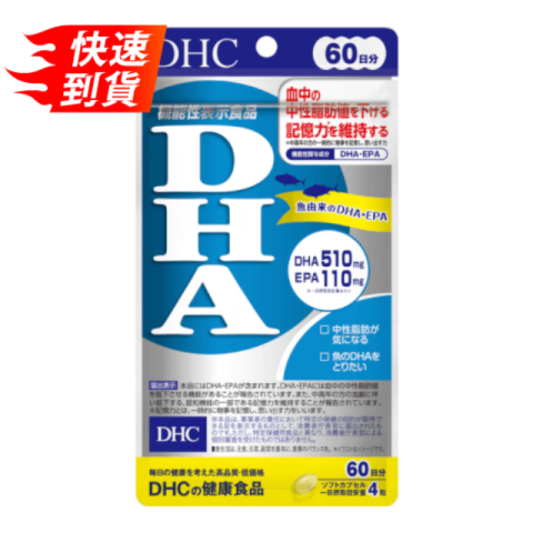 DHC DHA精製魚油 60日分 240錠