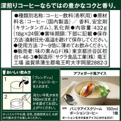 AGF Blendy 濃縮咖啡球 無糖 6入