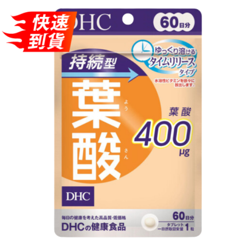 DHC 持続型葉酸 60日分 60錠