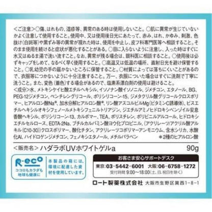 ハダラボ スーパーモイスチャライジング デイクリーム SPF50+ PA+ 90g