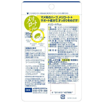 DHC ファイバーウォーター エレメントプラス+ 脚のむくみ軽減カプセル 40カプセル（20日分）