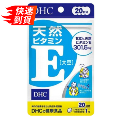 DHC 天然ビタミンE（大豆）20日分 20錠