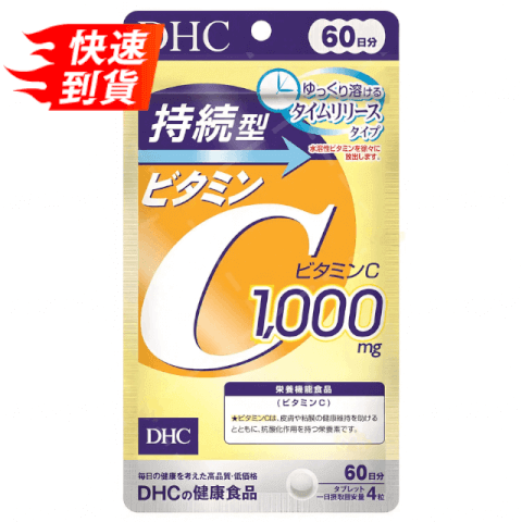 【日本境內版】DHC 持續型維他命C 240錠 (60日份)