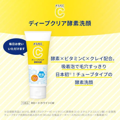 樂敦 MelanoCC 保濕酵素潔面乳 130g