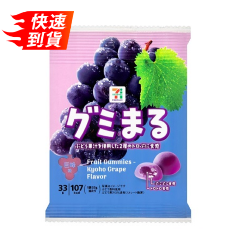 巨峰葡萄 果汁軟糖 33g