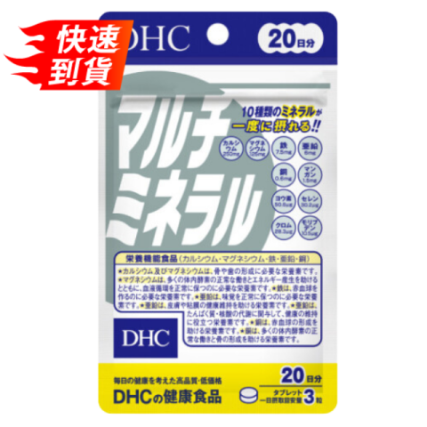 DHC マルチミネラル 20日分 60錠