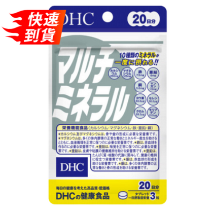DHC マルチミネラル 20日分 60錠