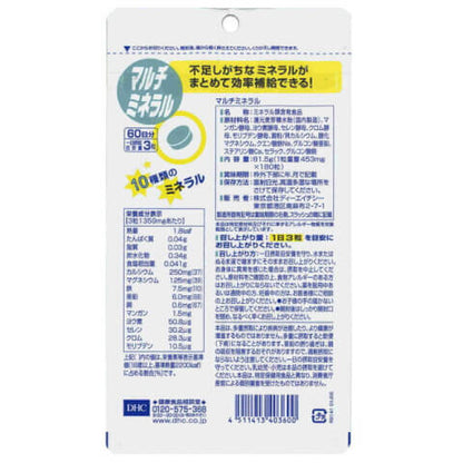 DHC マルチミネラル 60日分 180錠