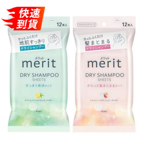 花王 KAO メリット DAY+ ドライシャンプー ウェットティッシュ 12枚入り 爽やかレモンの香り 爽やかピーチの香り