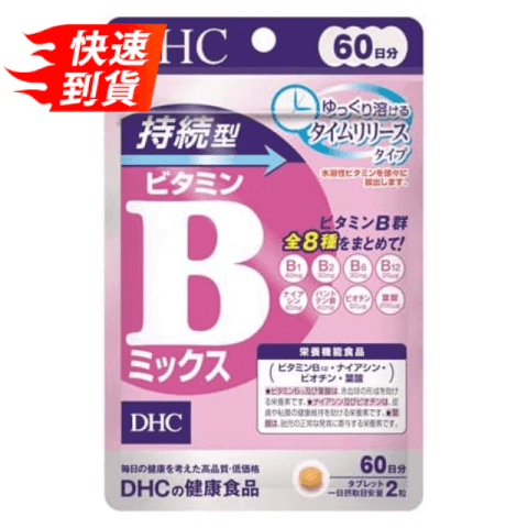 DHC 持續型 綜合維他命B群 120錠 (60日份)