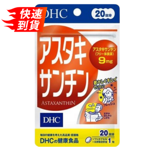 蝶翠詩 DHC 紅藻萃取物 蝦紅素 20日份 20錠