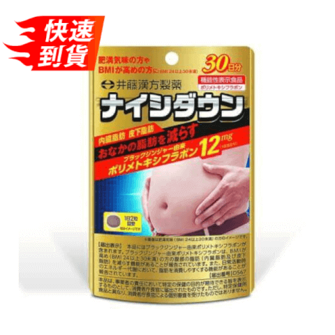 ITOHKAMPO 井藤漢方製藥 腹部脂肪燃燒能量錠 30日份(60粒)