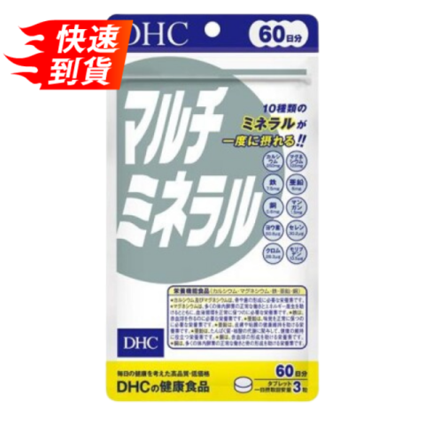 DHC マルチミネラル 60日分 180錠