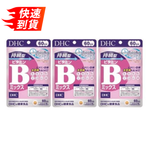 DHC コンティニュアスBコンプレックス 60日分マルチビタミン 120錠 [3パック]