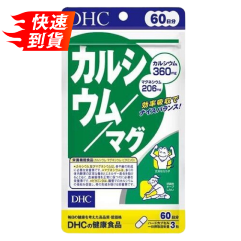 蝶翠詩 DHC 鈣加鎂膠囊 60日份 180錠